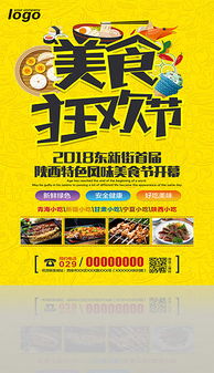 PSD美食節(jié)廣告設(shè)計全攻略 從素材到模板，輕松打造吸睛廣告