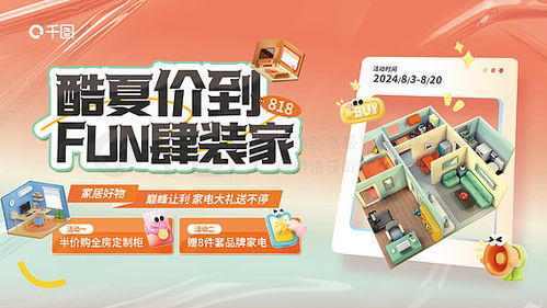 家裝節(jié)廣告設(shè)計素材免費下載 千圖網(wǎng)品牌管理平面廣告圖片大全