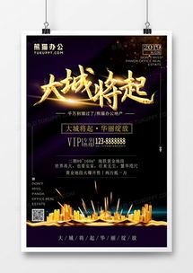 房地產海報設計全攻略 模板、素材與專業制作